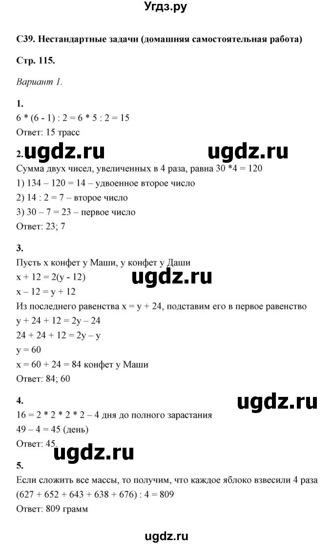 ГДЗ (Решебник) по математике 5 класс (контрольные и самостоятельные работы) С. Г. Журавлев / самостоятельная работа 39 (вариант) / 1