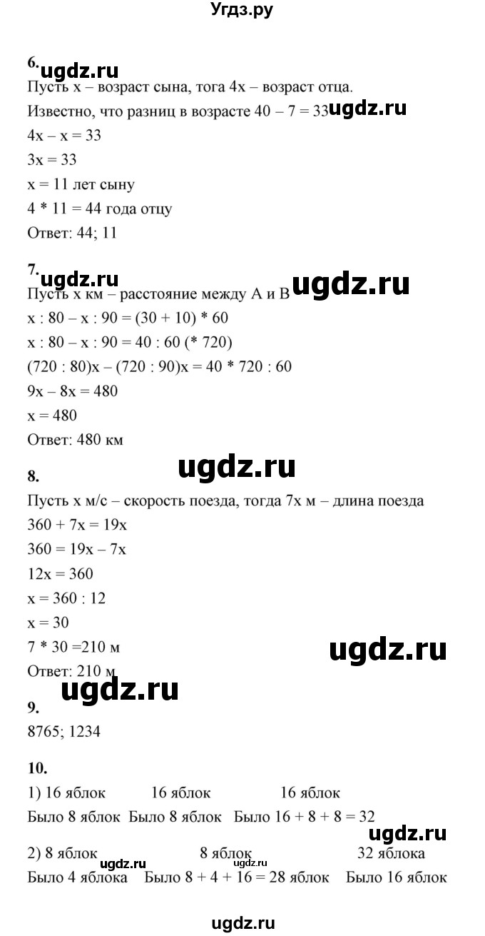 ГДЗ (Решебник) по математике 5 класс (контрольные и самостоятельные работы) С. Г. Журавлев / самостоятельная работа 39 (вариант) / 1(продолжение 2)