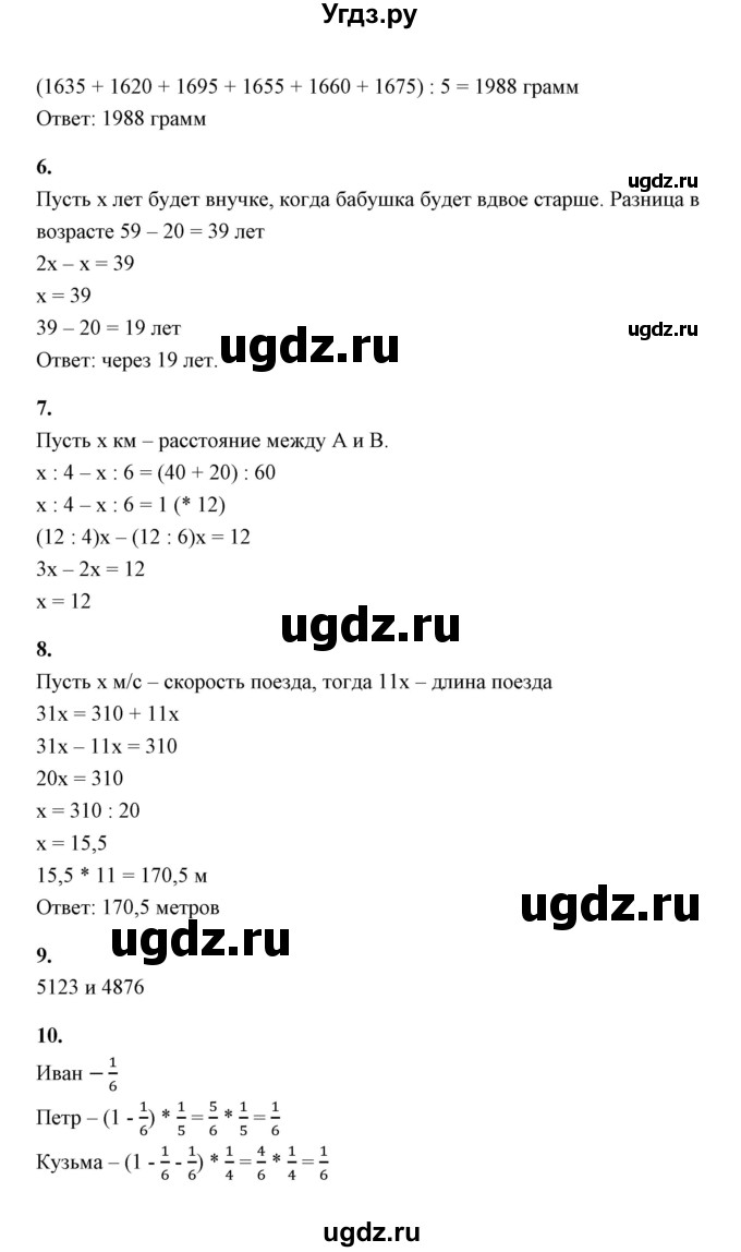 ГДЗ (Решебник) по математике 5 класс (контрольные и самостоятельные работы) С. Г. Журавлев / самостоятельная работа 39 (вариант) / 2(продолжение 2)
