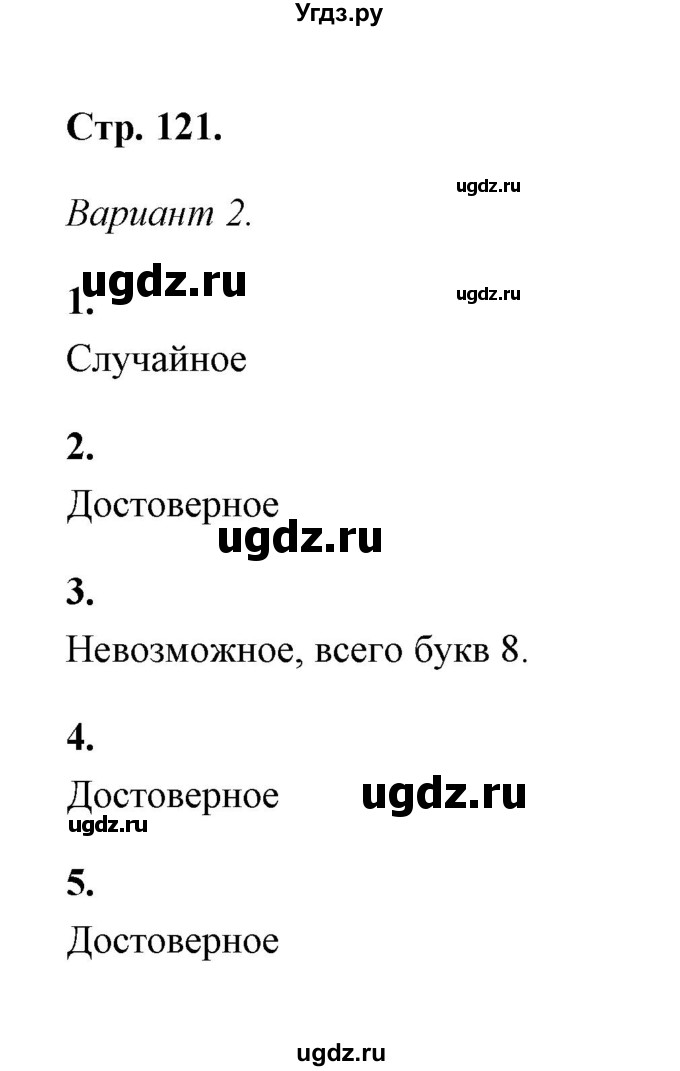 ГДЗ (Решебник) по математике 5 класс (контрольные и самостоятельные работы) С. Г. Журавлев / самостоятельная работа 40 (вариант) / 2