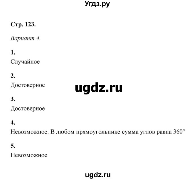 ГДЗ (Решебник) по математике 5 класс (контрольные и самостоятельные работы) С. Г. Журавлев / самостоятельная работа 40 (вариант) / 4