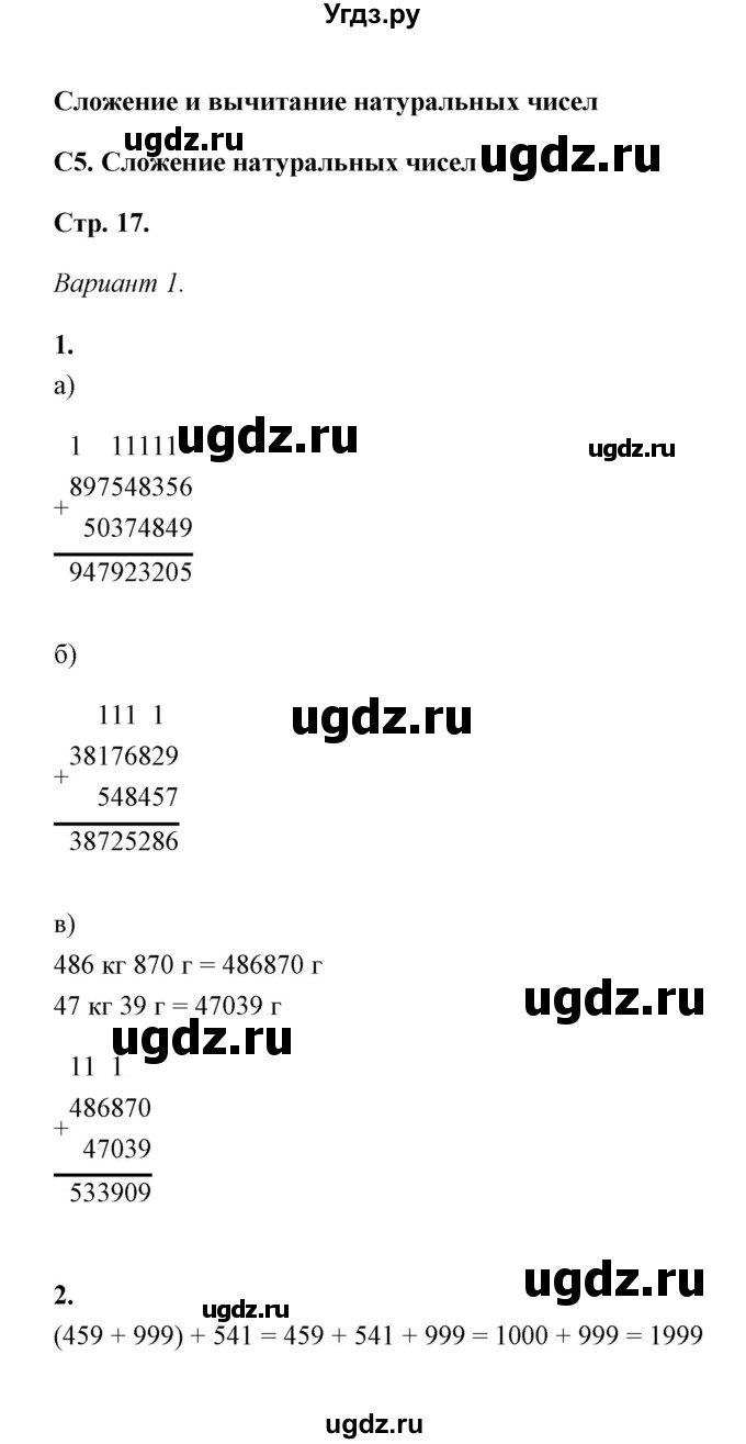 ГДЗ (Решебник) по математике 5 класс (контрольные и самостоятельные работы) С. Г. Журавлев / самостоятельная работа 5 (вариант) / 1