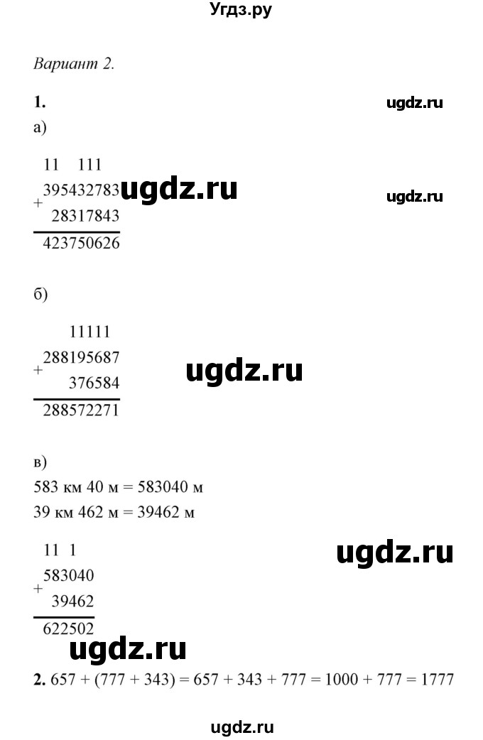 ГДЗ (Решебник) по математике 5 класс (контрольные и самостоятельные работы) С. Г. Журавлев / самостоятельная работа 5 (вариант) / 2