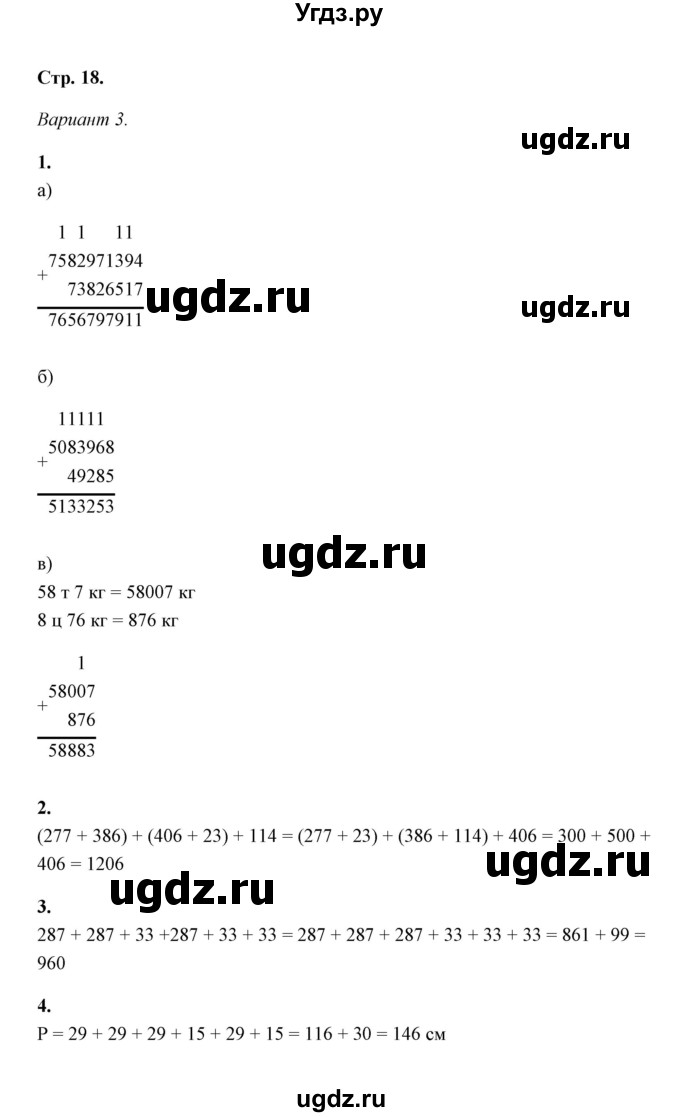 ГДЗ (Решебник) по математике 5 класс (контрольные и самостоятельные работы) С. Г. Журавлев / самостоятельная работа 5 (вариант) / 3