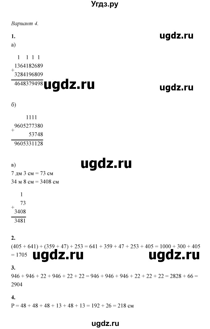 ГДЗ (Решебник) по математике 5 класс (контрольные и самостоятельные работы) С. Г. Журавлев / самостоятельная работа 5 (вариант) / 4