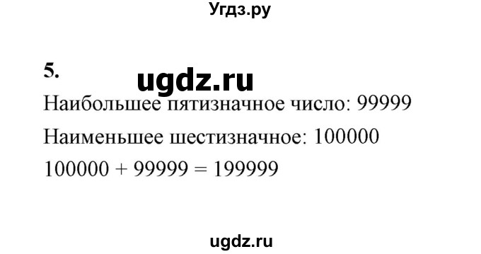 ГДЗ (Решебник) по математике 5 класс (контрольные и самостоятельные работы) С. Г. Журавлев / самостоятельная работа 5 (вариант) / 4(продолжение 2)