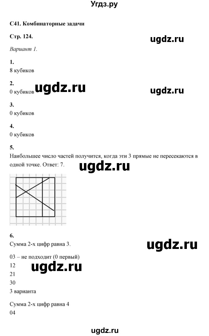 ГДЗ (Решебник) по математике 5 класс (контрольные и самостоятельные работы) С. Г. Журавлев / самостоятельная работа 41 (вариант) / 1