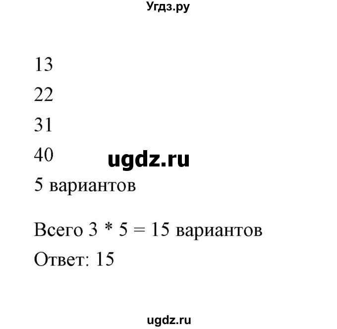 ГДЗ (Решебник) по математике 5 класс (контрольные и самостоятельные работы) С. Г. Журавлев / самостоятельная работа 41 (вариант) / 1(продолжение 2)