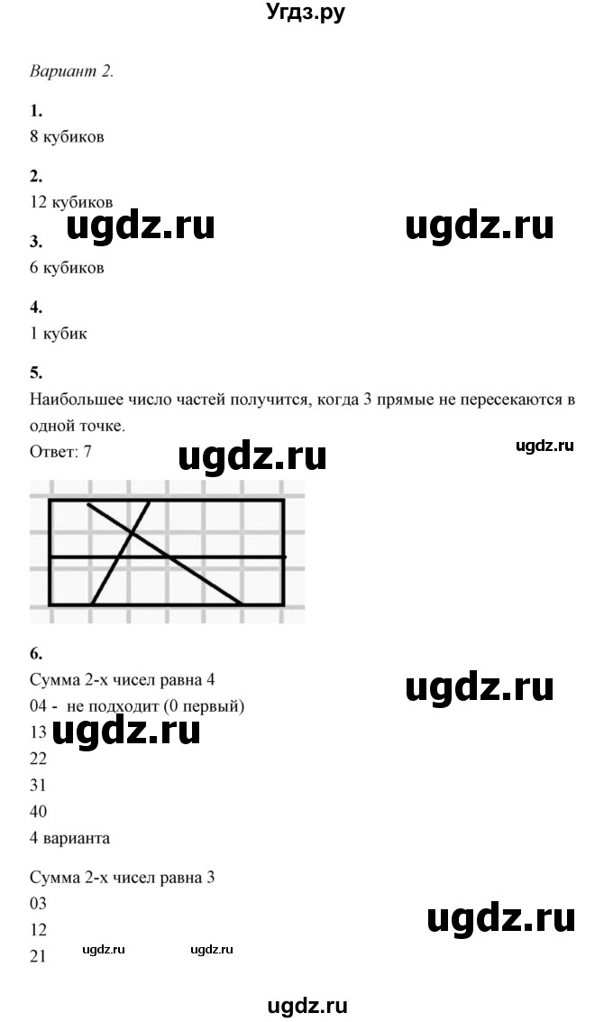 ГДЗ (Решебник) по математике 5 класс (контрольные и самостоятельные работы) С. Г. Журавлев / самостоятельная работа 41 (вариант) / 2