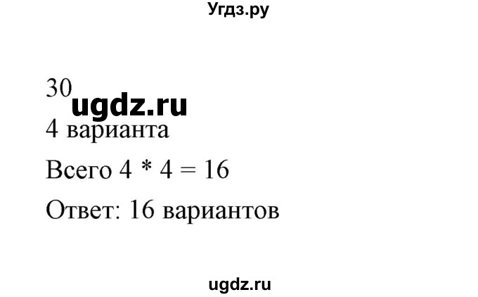 ГДЗ (Решебник) по математике 5 класс (контрольные и самостоятельные работы) С. Г. Журавлев / самостоятельная работа 41 (вариант) / 2(продолжение 2)