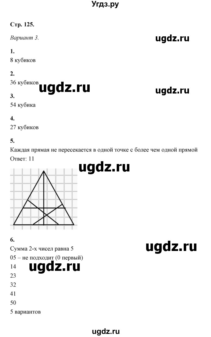 ГДЗ (Решебник) по математике 5 класс (контрольные и самостоятельные работы) С. Г. Журавлев / самостоятельная работа 41 (вариант) / 3