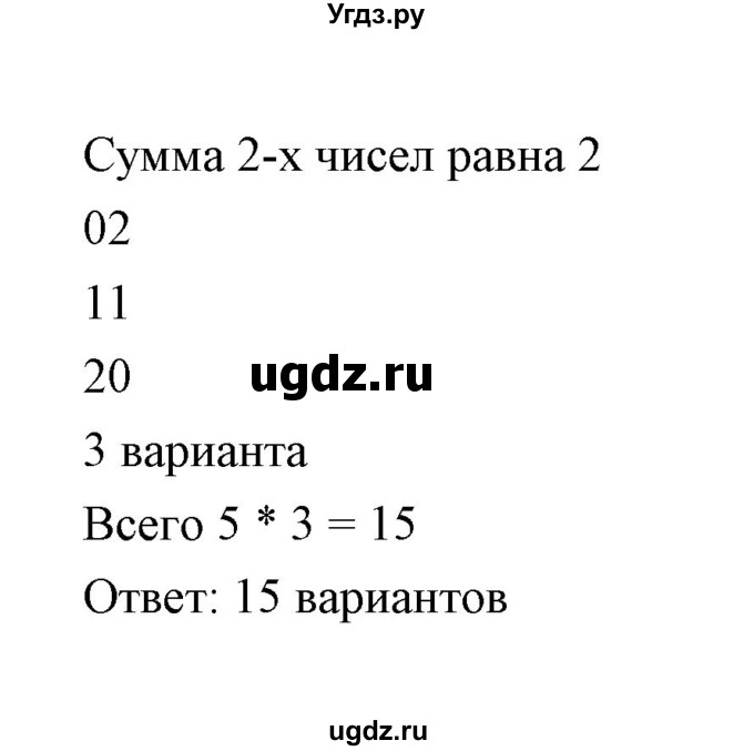 ГДЗ (Решебник) по математике 5 класс (контрольные и самостоятельные работы) С. Г. Журавлев / самостоятельная работа 41 (вариант) / 3(продолжение 2)