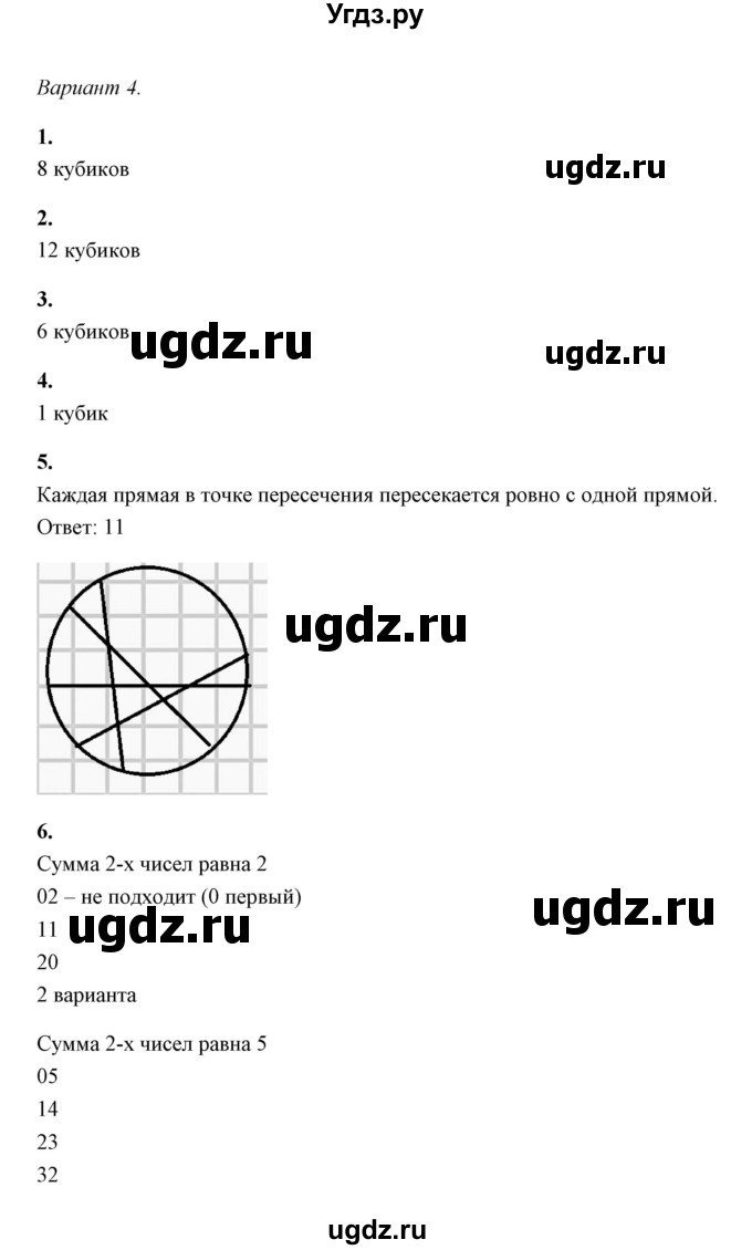 ГДЗ (Решебник) по математике 5 класс (контрольные и самостоятельные работы) С. Г. Журавлев / самостоятельная работа 41 (вариант) / 4