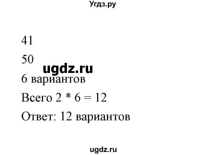 ГДЗ (Решебник) по математике 5 класс (контрольные и самостоятельные работы) С. Г. Журавлев / самостоятельная работа 41 (вариант) / 4(продолжение 2)