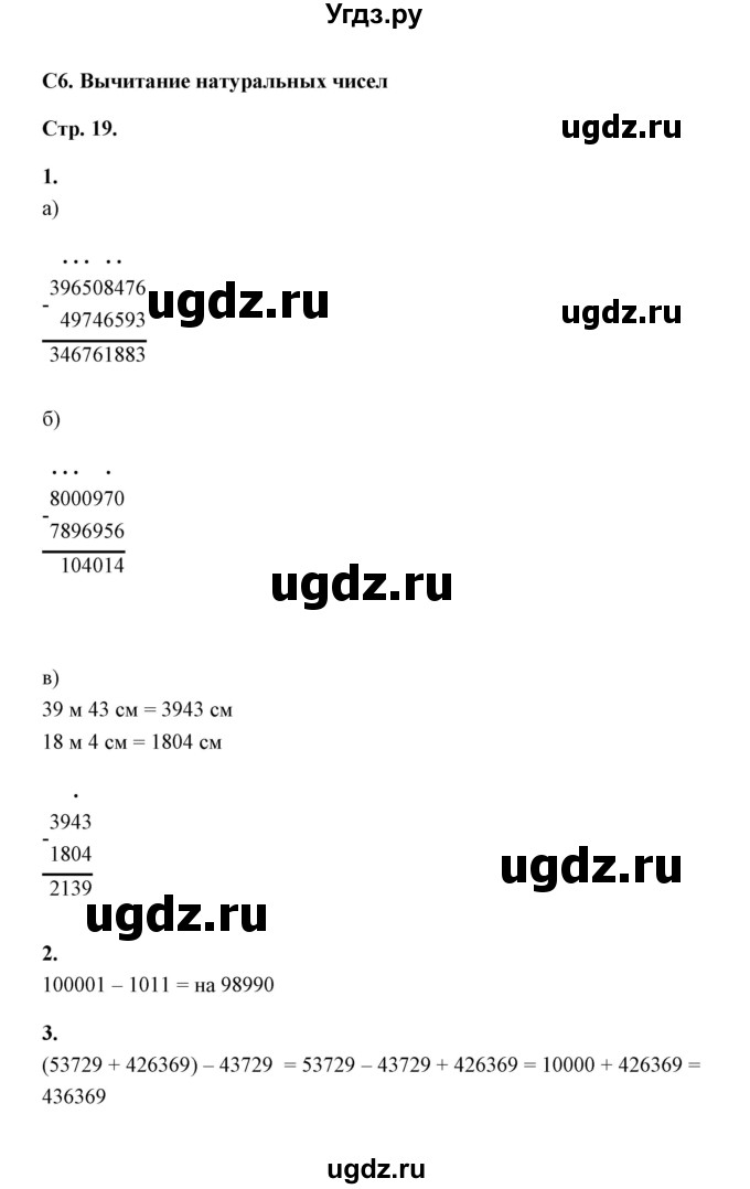 ГДЗ (Решебник) по математике 5 класс (контрольные и самостоятельные работы) С. Г. Журавлев / самостоятельная работа 6 (вариант) / 1