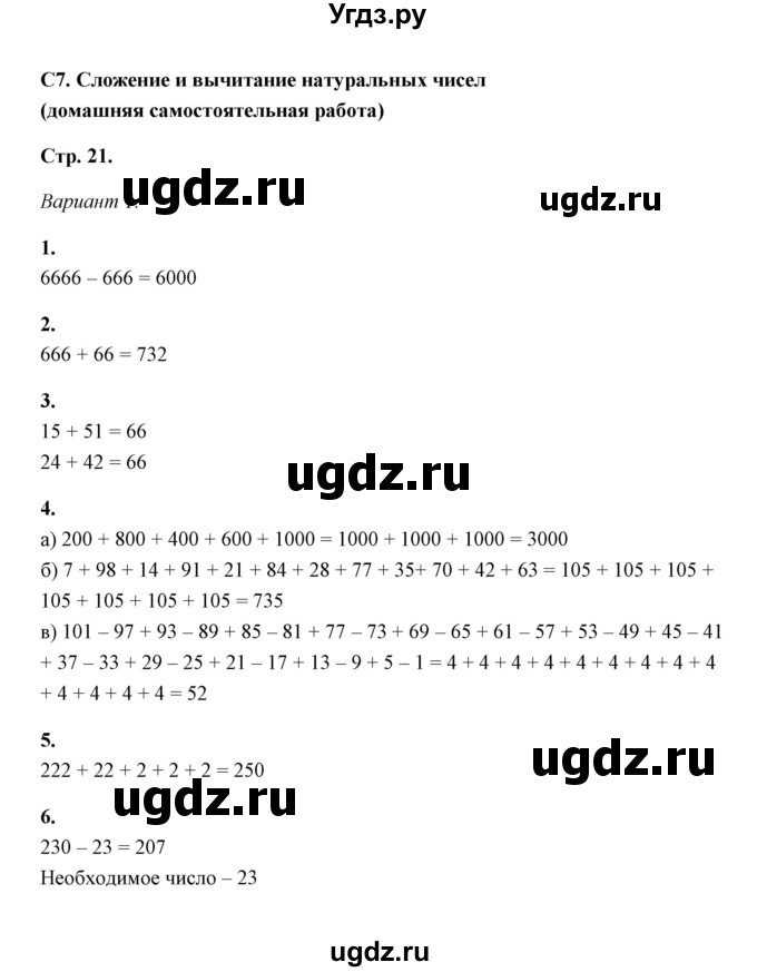 ГДЗ (Решебник) по математике 5 класс (контрольные и самостоятельные работы) С. Г. Журавлев / самостоятельная работа 7 (вариант) / 1