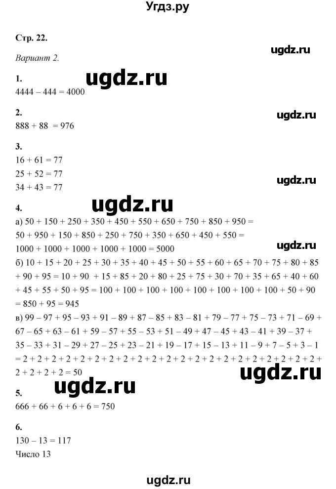 ГДЗ (Решебник) по математике 5 класс (контрольные и самостоятельные работы) С. Г. Журавлев / самостоятельная работа 7 (вариант) / 2