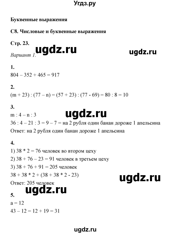 ГДЗ (Решебник) по математике 5 класс (контрольные и самостоятельные работы) С. Г. Журавлев / самостоятельная работа 8 (вариант) / 1