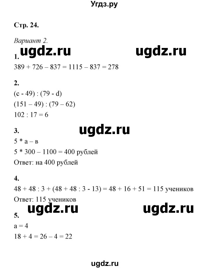 ГДЗ (Решебник) по математике 5 класс (контрольные и самостоятельные работы) С. Г. Журавлев / самостоятельная работа 8 (вариант) / 2