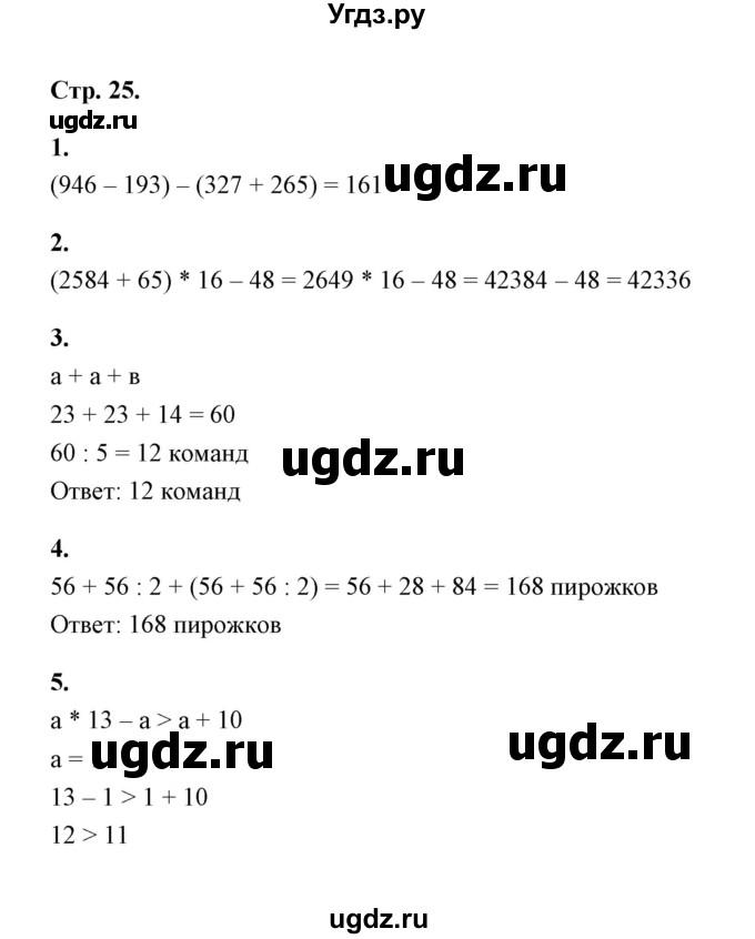 ГДЗ (Решебник) по математике 5 класс (контрольные и самостоятельные работы) С. Г. Журавлев / самостоятельная работа 8 (вариант) / 3