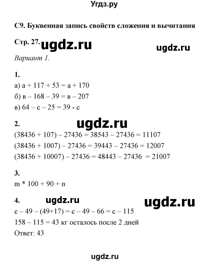 ГДЗ (Решебник) по математике 5 класс (контрольные и самостоятельные работы) С. Г. Журавлев / самостоятельная работа 9 (вариант) / 1