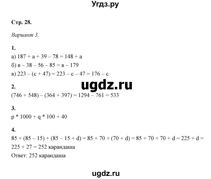 ГДЗ (Решебник) по математике 5 класс (контрольные и самостоятельные работы) С. Г. Журавлев / самостоятельная работа 9 (вариант) / 3