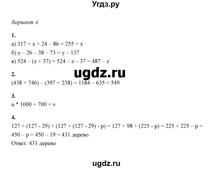 ГДЗ (Решебник) по математике 5 класс (контрольные и самостоятельные работы) С. Г. Журавлев / самостоятельная работа 9 (вариант) / 4