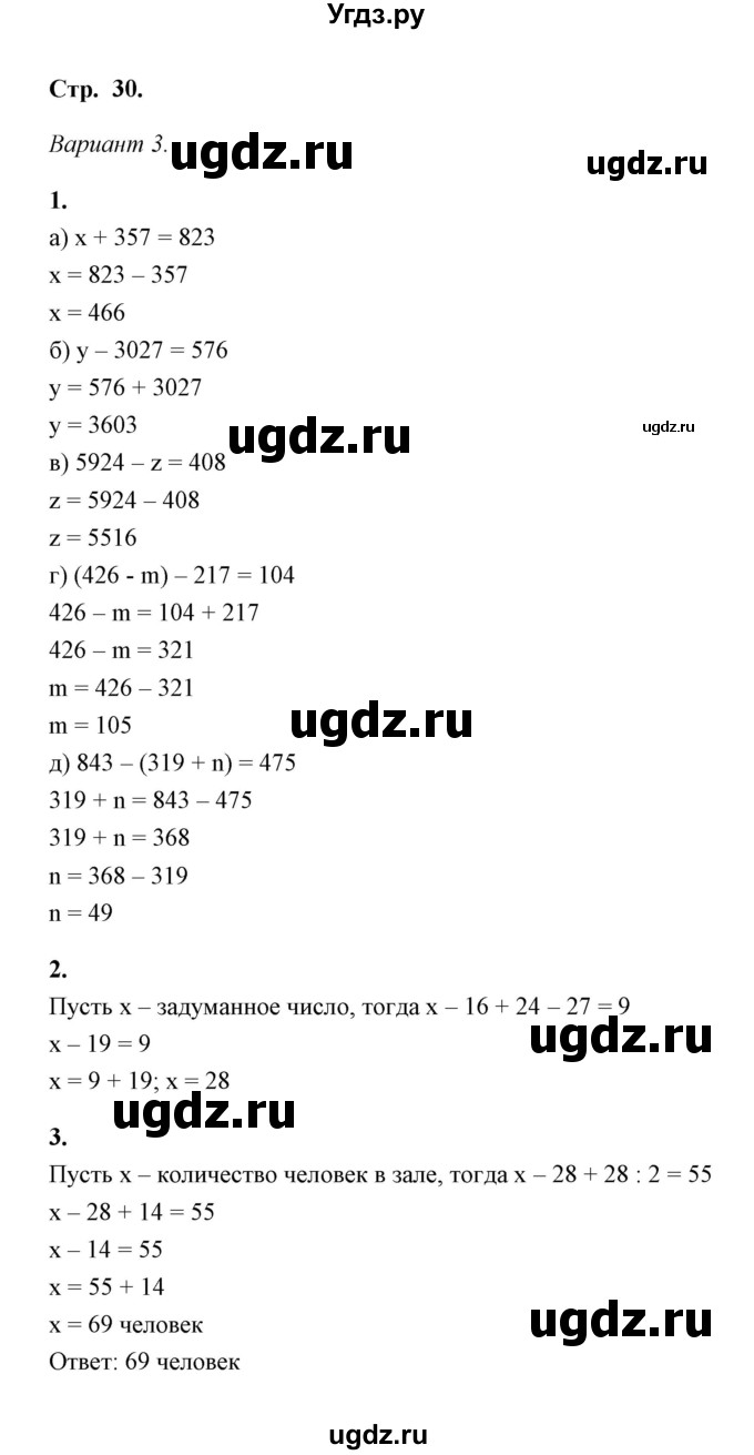 ГДЗ (Решебник) по математике 5 класс (контрольные и самостоятельные работы) С. Г. Журавлев / самостоятельная работа 10 (вариант) / 3