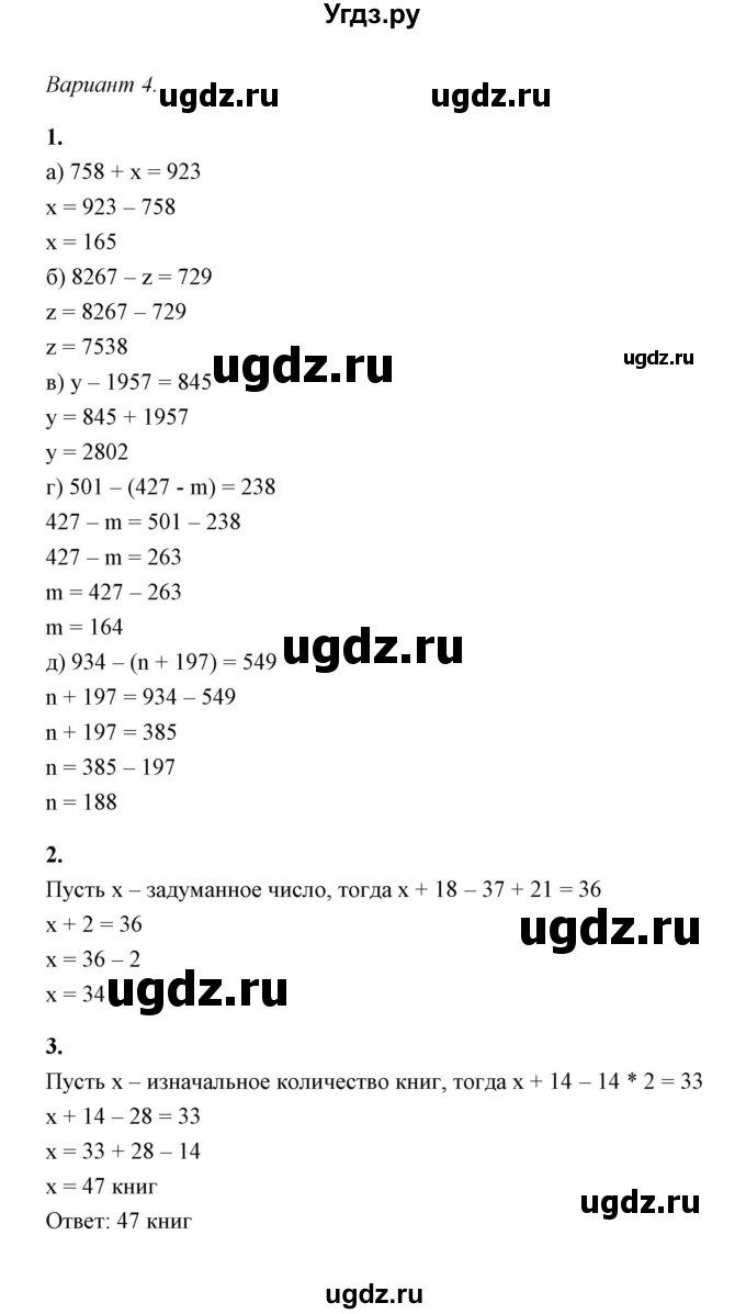 ГДЗ (Решебник) по математике 5 класс (контрольные и самостоятельные работы) С. Г. Журавлев / самостоятельная работа 10 (вариант) / 4