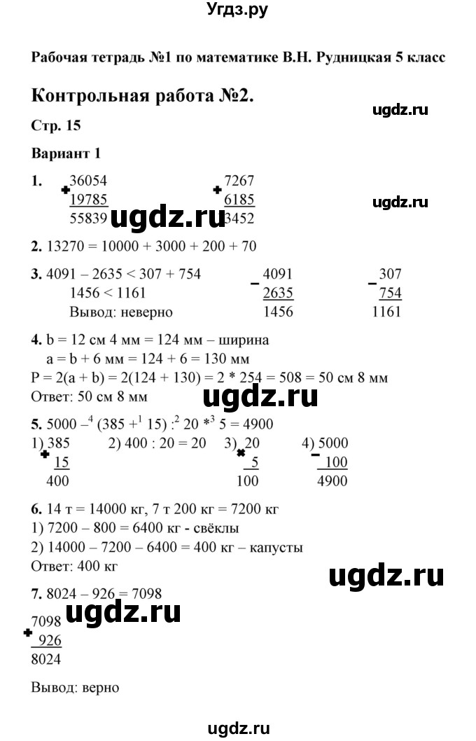 ГДЗ (Решебник) по математике 5 класс (рабочая тетрадь для контрольных работ) В.Н. Рудницкая / часть 1 / контрольная работа 2 (вариант) / 1