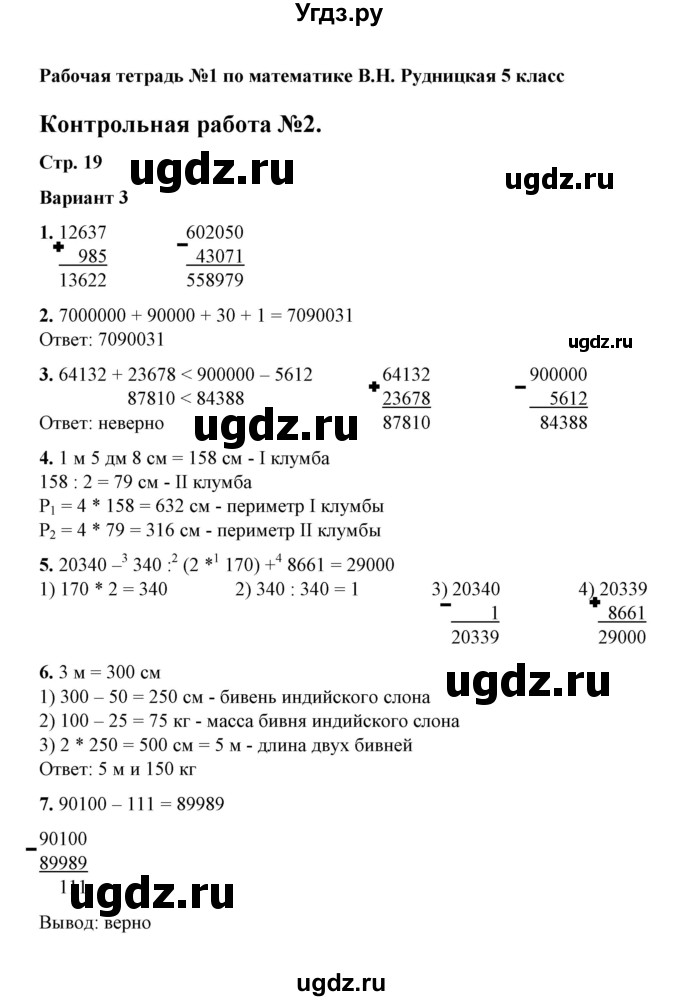 ГДЗ (Решебник) по математике 5 класс (рабочая тетрадь для контрольных работ) В.Н. Рудницкая / часть 1 / контрольная работа 2 (вариант) / 3