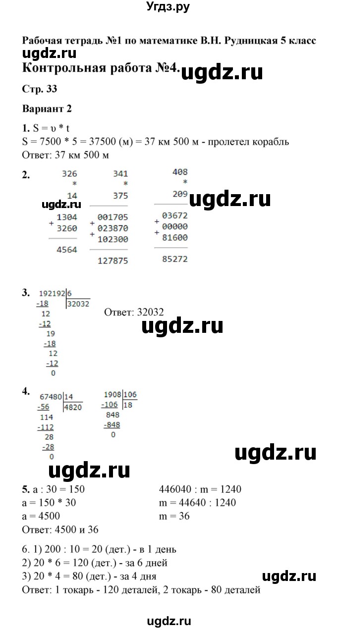 ГДЗ (Решебник) по математике 5 класс (рабочая тетрадь для контрольных работ) В.Н. Рудницкая / часть 1 / контрольная работа 4 (вариант) / 2