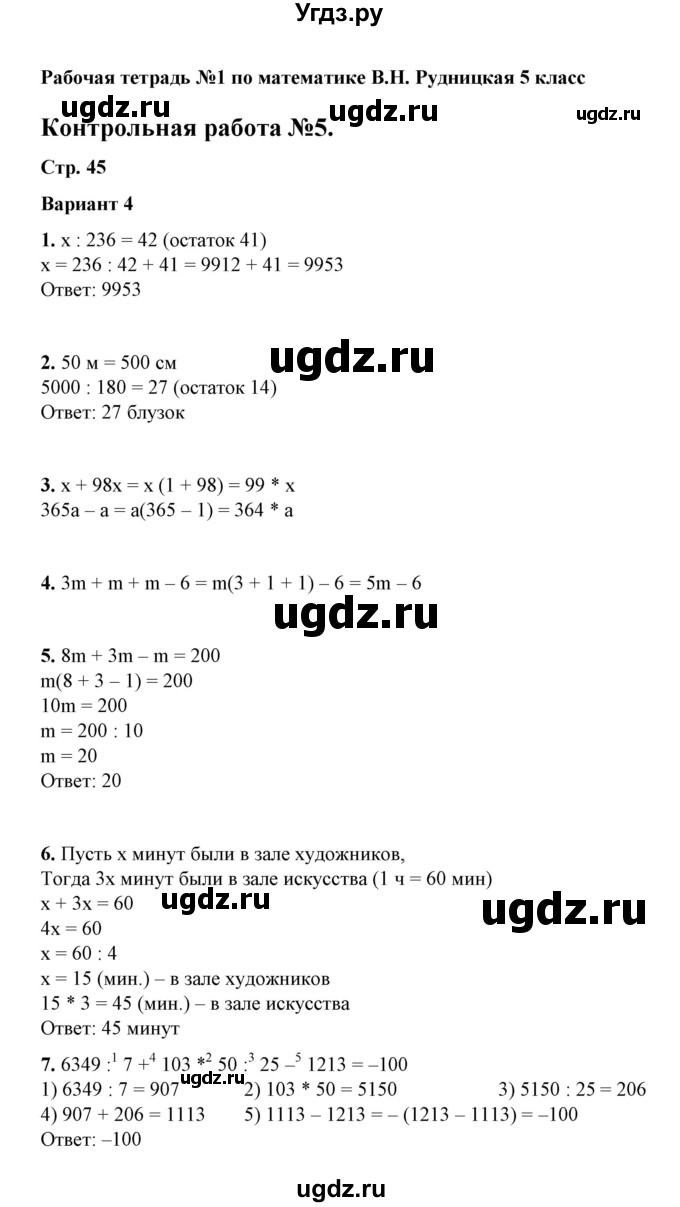 ГДЗ (Решебник) по математике 5 класс (рабочая тетрадь для контрольных работ) В.Н. Рудницкая / часть 1 / контрольная работа 5 (вариант) / 4