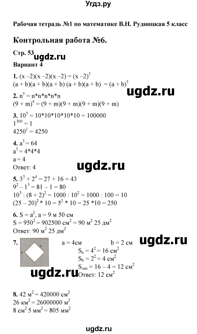 ГДЗ (Решебник) по математике 5 класс (рабочая тетрадь для контрольных работ) В.Н. Рудницкая / часть 1 / контрольная работа 6 (вариант) / 4