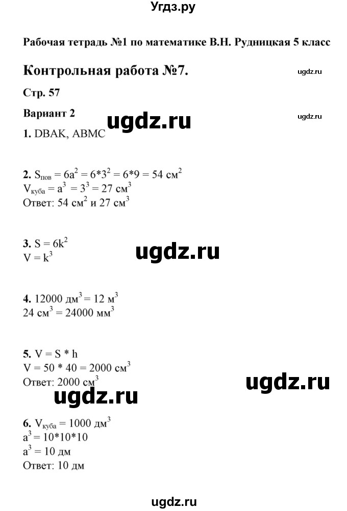 ГДЗ (Решебник) по математике 5 класс (рабочая тетрадь для контрольных работ) В.Н. Рудницкая / часть 1 / контрольная работа 7 (вариант) / 2