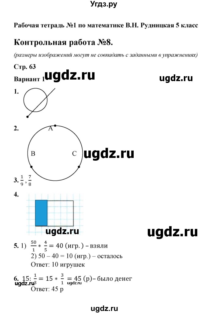 ГДЗ (Решебник) по математике 5 класс (рабочая тетрадь для контрольных работ) В.Н. Рудницкая / часть 1 / контрольная работа 8 (вариант) / 1