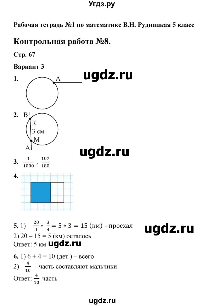 ГДЗ (Решебник) по математике 5 класс (рабочая тетрадь для контрольных работ) В.Н. Рудницкая / часть 1 / контрольная работа 8 (вариант) / 3