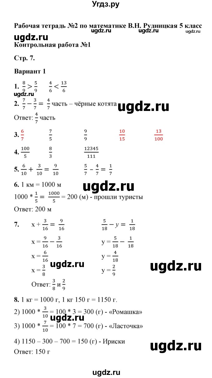 ГДЗ (Решебник) по математике 5 класс (рабочая тетрадь для контрольных работ) В.Н. Рудницкая / часть 2 / контрольная работа 1 (вариант) / 1