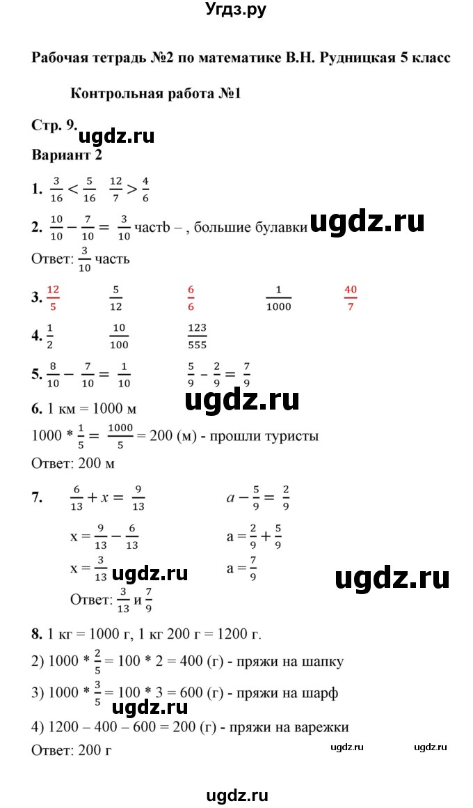 ГДЗ (Решебник) по математике 5 класс (рабочая тетрадь для контрольных работ) В.Н. Рудницкая / часть 2 / контрольная работа 1 (вариант) / 2