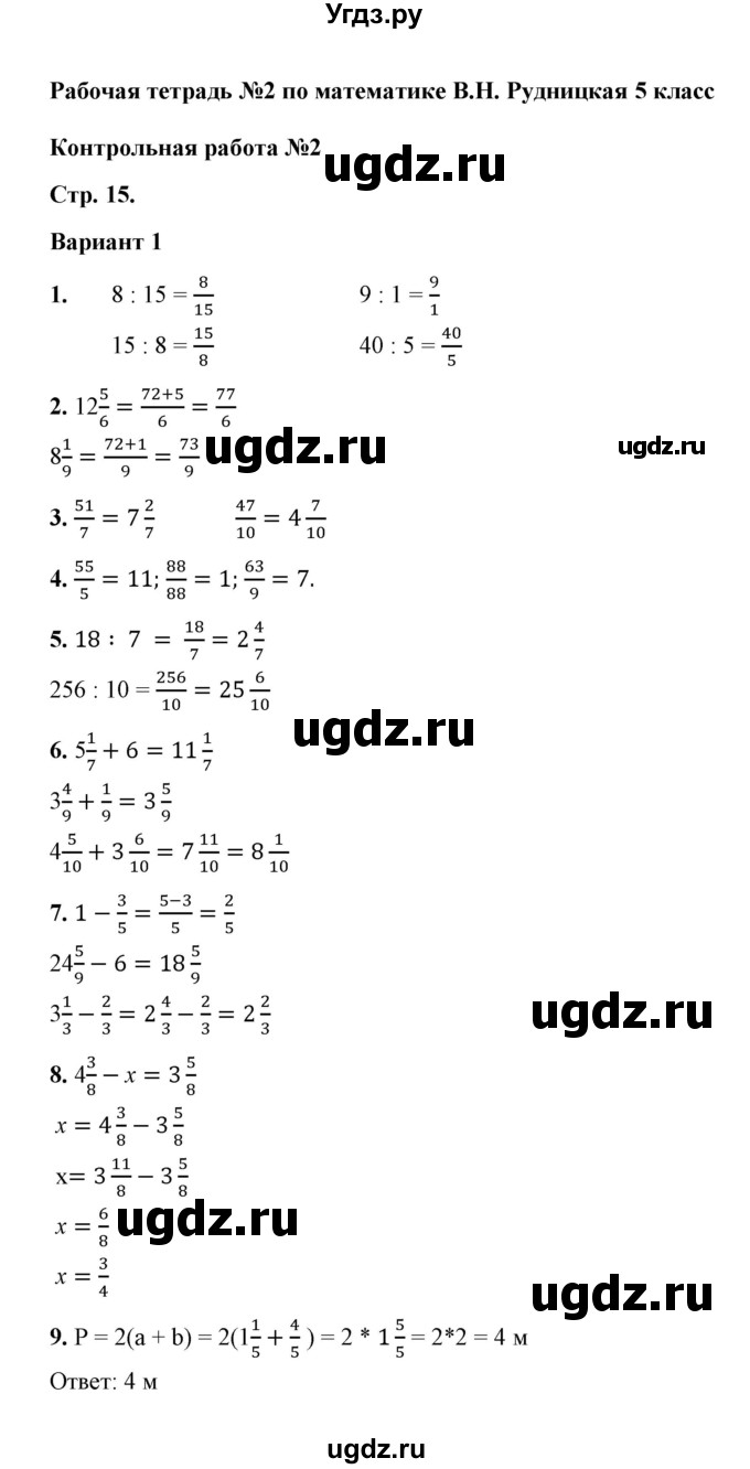 ГДЗ (Решебник) по математике 5 класс (рабочая тетрадь для контрольных работ) В.Н. Рудницкая / часть 2 / контрольная работа 2 (вариант) / 1