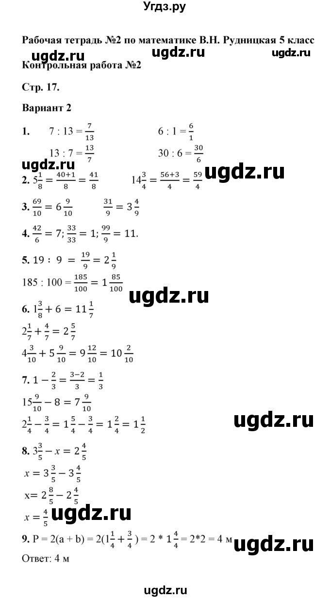 ГДЗ (Решебник) по математике 5 класс (рабочая тетрадь для контрольных работ) В.Н. Рудницкая / часть 2 / контрольная работа 2 (вариант) / 2