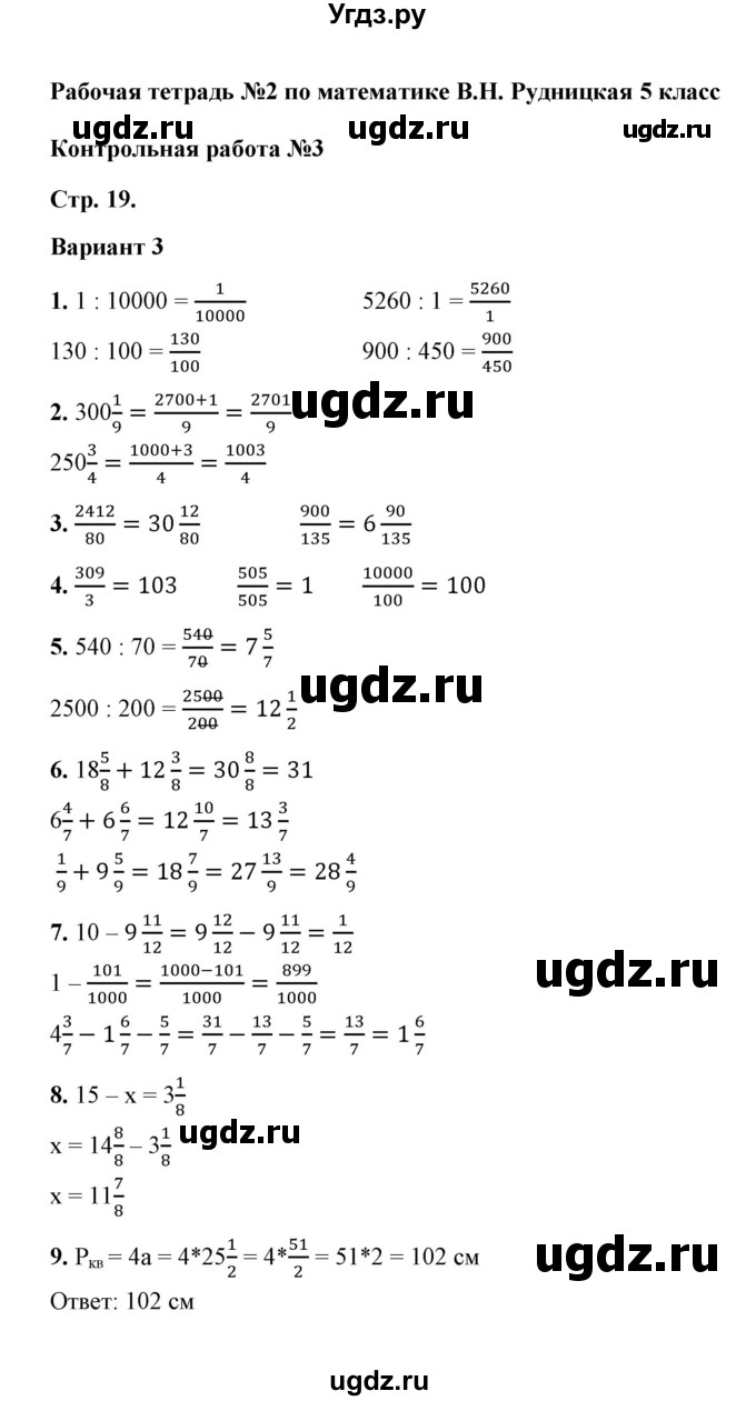 ГДЗ (Решебник) по математике 5 класс (рабочая тетрадь для контрольных работ) В.Н. Рудницкая / часть 2 / контрольная работа 2 (вариант) / 3