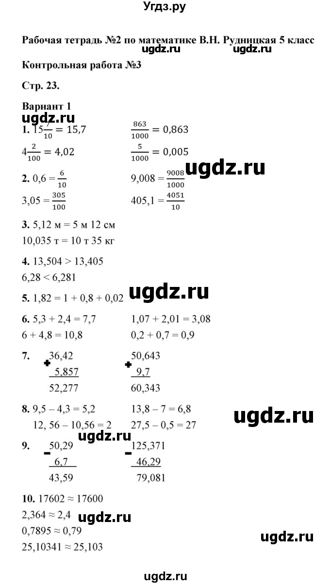 ГДЗ (Решебник) по математике 5 класс (рабочая тетрадь для контрольных работ) В.Н. Рудницкая / часть 2 / контрольная работа 3 (вариант) / 1