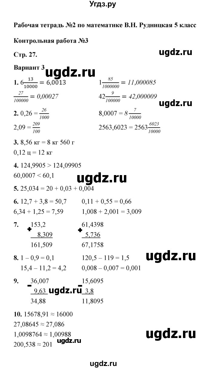 ГДЗ (Решебник) по математике 5 класс (рабочая тетрадь для контрольных работ) В.Н. Рудницкая / часть 2 / контрольная работа 3 (вариант) / 3