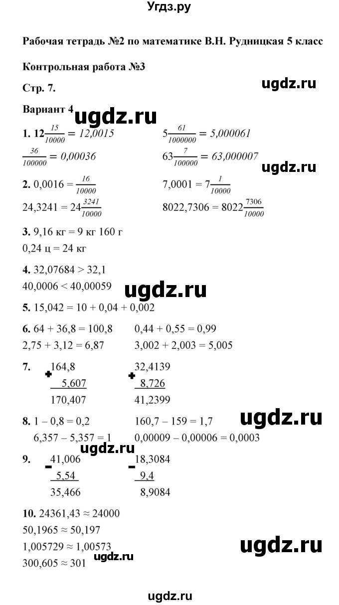 ГДЗ (Решебник) по математике 5 класс (рабочая тетрадь для контрольных работ) В.Н. Рудницкая / часть 2 / контрольная работа 3 (вариант) / 4