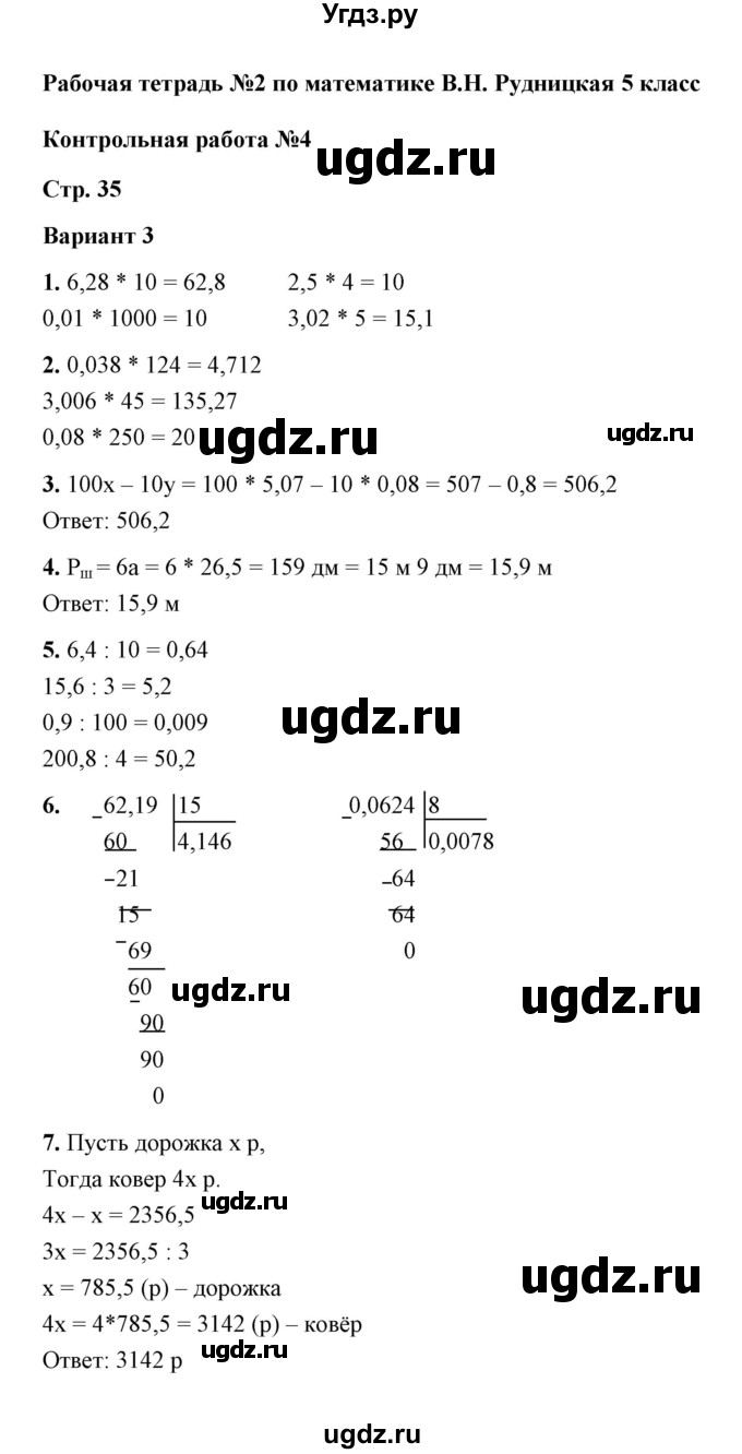 ГДЗ (Решебник) по математике 5 класс (рабочая тетрадь для контрольных работ) В.Н. Рудницкая / часть 2 / контрольная работа 4 (вариант) / 3