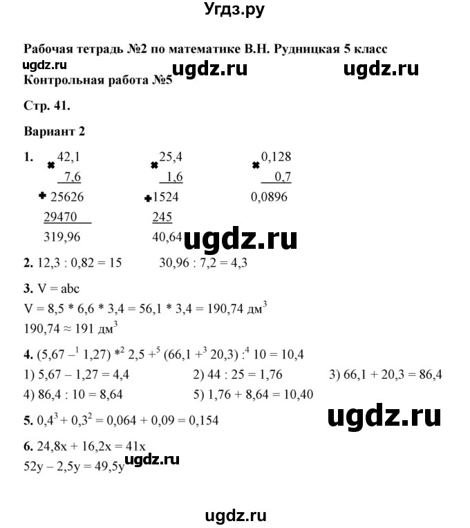 ГДЗ (Решебник) по математике 5 класс (рабочая тетрадь для контрольных работ) В.Н. Рудницкая / часть 2 / контрольная работа 5 (вариант) / 2