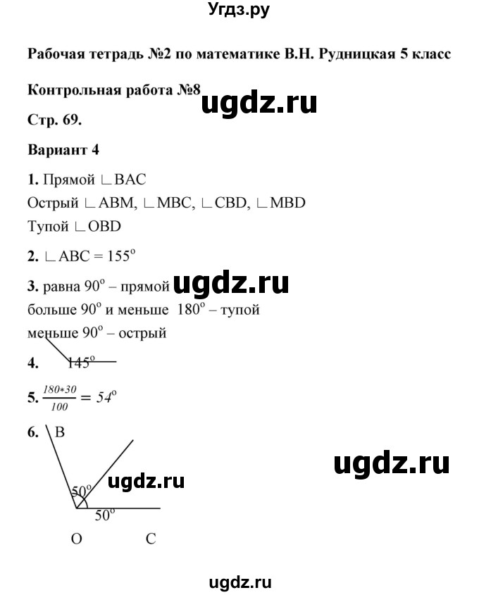 ГДЗ (Решебник) по математике 5 класс (рабочая тетрадь для контрольных работ) В.Н. Рудницкая / часть 2 / контрольная работа 8 (вариант) / 4