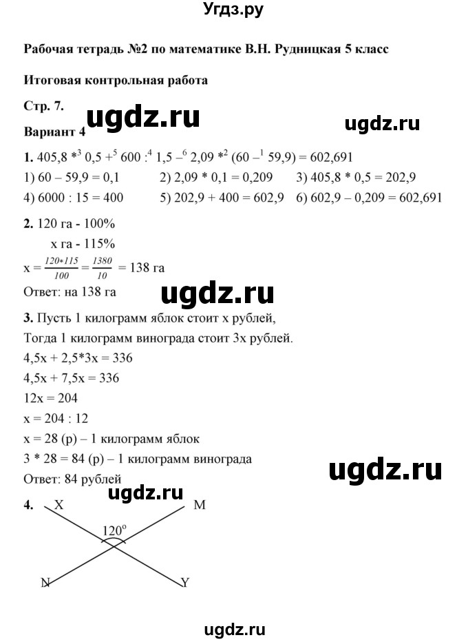 ГДЗ (Решебник) по математике 5 класс (рабочая тетрадь для контрольных работ) В.Н. Рудницкая / часть 2 / контрольная работа 9 (вариант) / 4