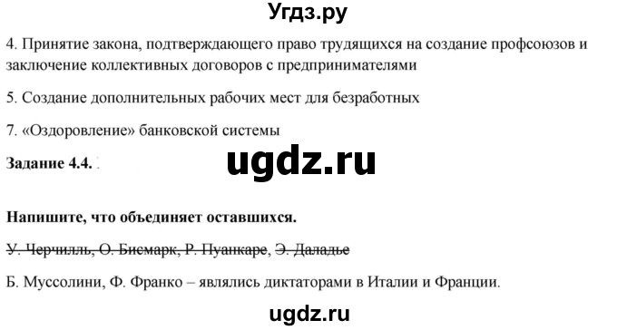 ГДЗ (Решебник) по истории 9 класс (рабочая тетрадь с комплектом контурных карт) Пономарев М.В. / страница / 19(продолжение 2)